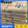 PPO powder S201A Japanese Asahi Chemical PPE white powder material XYRON polyphenylene ether