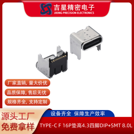 Jixing Precision TYPE-C Female Seat 16P Padding 4.3 5.5 7.5L Electrical connector Charging Port