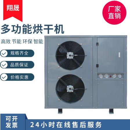 Xiangsheng Industrial Agricultural Products Food and Traditional Chinese Medicine Multifunctional Dryer Automatic Dehumidification Drying Equipment