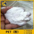 PET powder 100-500 mesh PET pure resin powder, polyethylene terephthalate high transparency