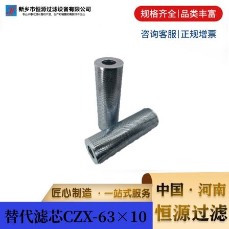 Li Substitute Ming Oil Filter Element CZX-63 × 10 Hengyuan Filter Manufacturers Support Customization