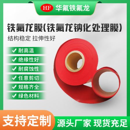 Iced Teflon film, anti-static PTFE film, turning film, black nano chemical film, strong corrosion resistance and sealing performance