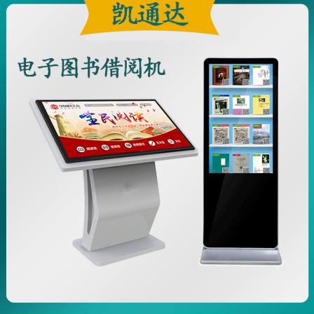 43 inch journal, newspaper and magazine reading screen, digital educational equipment, library, E-reader, borrowing machine