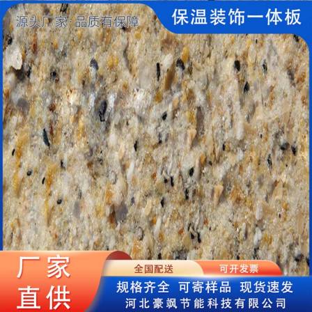 Haosa Decoration Integrated Insulation Board Manufacturer sells customized insulation styles