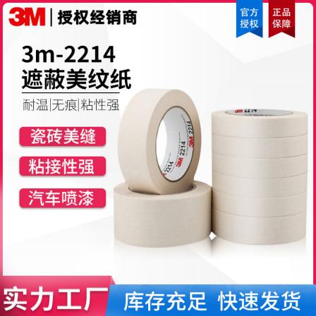 3m2214 textured paper for decoration, car painting, masking, high adhesive seam paper for writing 3m textured paper tape