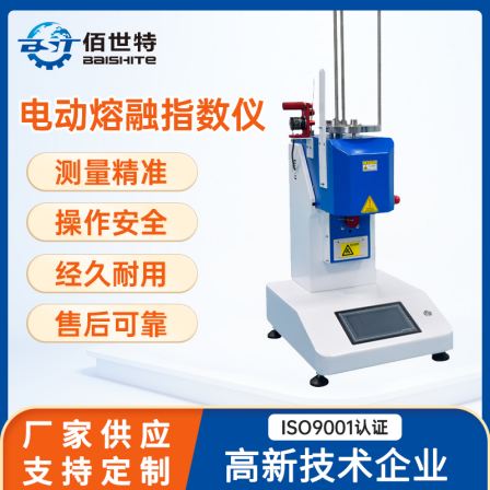 Rubber and plastic electric Melt flow index meter Plastic particle melt index meter High precision engineering plastic index tester customized