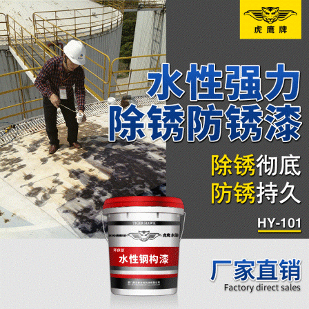 Tiger Eagle water-based rust conversion primer, no polishing and rust removal operation, rust prevention paint, steel structure rust fixing agent, high-efficiency rust removal agent