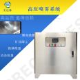 Full automatic high-pressure spray equipment Spray dust suppression system Cold fog cooling equipment Mist host stainless steel material