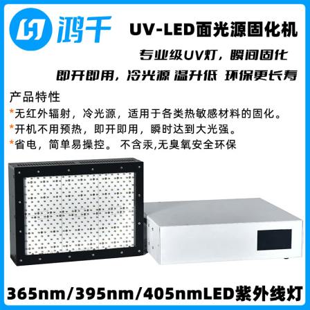 UVLED Surface Light Source UV Curing Equipment UV Adhesive Curing Machine Portable Ink Coating Printing Photohardening