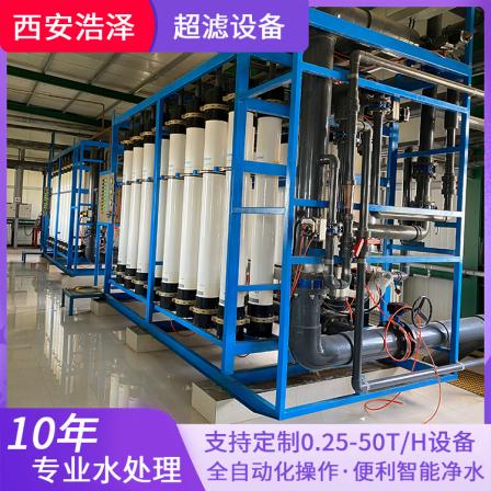 Haoze Animal Husbandry Special Ultrafiltration Equipment Aquaculture Farm Water Purification Equipment Energy Conservation and Environmental Protection