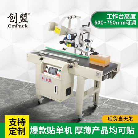 Chuangming E-commerce Express Fully Automatic Faceting Single Machine Small Package Carton Express Single Simple Flat Faceting Single Machine