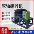 Solid waste dual axis shredder, mattress crusher, Zhuoheng Machinery, household waste cutter, shear crusher