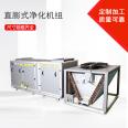 Dashang air-cooled direct expansion air conditioning unit direct expansion purified air handling unit