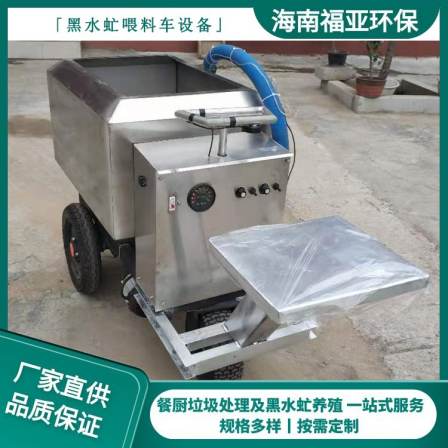 Fuya Environmental Protection Customized Hermetia illucens Feeding Cart Insect Feeding Equipment Electric Maggot Dispenser