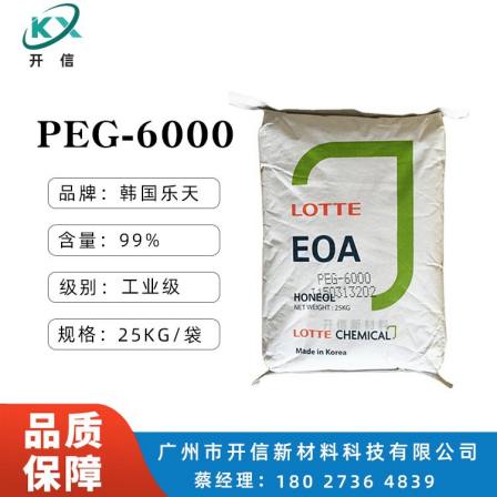 Supply of Lotte PEG-6000 polyethylene glycol PEG6000 cosmetic matrix sheets in South Korea