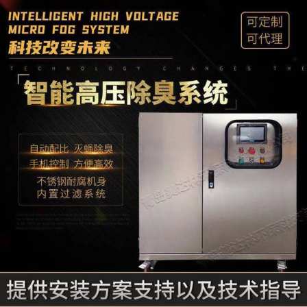 High pressure spray deodorization equipment disinfection and sterilization all-in-one machine disinfection channel livestock atomization cooling disinfection cold fog