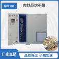 Xiangsheng Fish and Shrimp Meat Aquatic Products Meat Products Drying Machine Low Temperature Dehumidification Drying Equipment