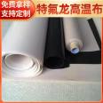 Ruida, a manufacturer of specialized polytetrafluoroethylene high-temperature cloth for laminating machines with high tensile strength