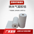 Fireproof nano Aerogel felt thermal insulation gel composite silicon dioxide insulation cotton