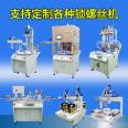 Switch fully automatic locking screw machine tightening equipment direct supply multi axis rotary table blowing automatic screw machine