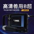 Animal ultrasound machine Tianchi Zhuoda portable pig and cow ultrasound machine (TC-F200)