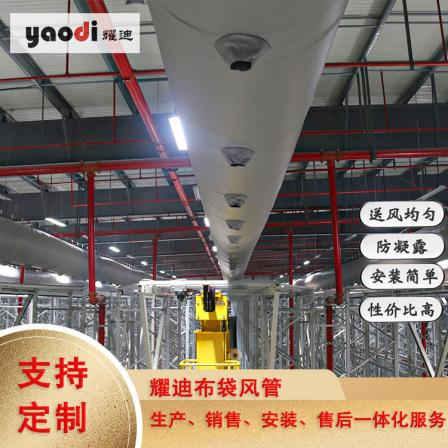 Yaodi anti-static and corrosion-resistant B1 grade bag air duct for uniform installation, convenient for flame retardant and purification