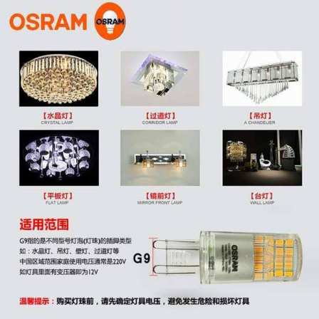 Osram LED lamp bead pin energy-saving high-voltage 220V high brightness g9 crystal chandelier light source 3.5w dimming