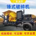 Large mobile crusher, jaw type stone crushed stone sand making machine, hammer type construction waste mining ore crusher