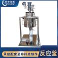 Customized GSH300L stainless steel magnetic sealed electric heating reaction kettle for Huanyu Chemical Machine
