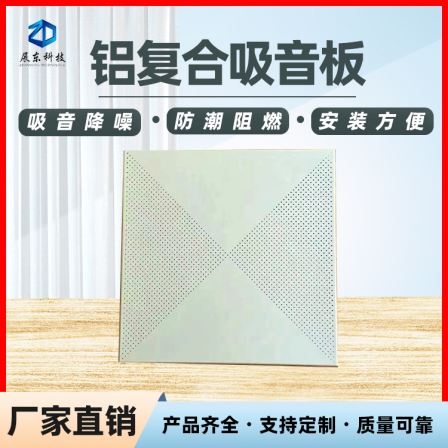Tooling aluminum mineral wool composite board with cotton perforated sound-absorbing board on the back, square ceiling aluminum buckle board for office building