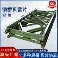 Assembled bridge accessories, 321 beret sheets for steel temporary bridges, reliable quality supply on demand