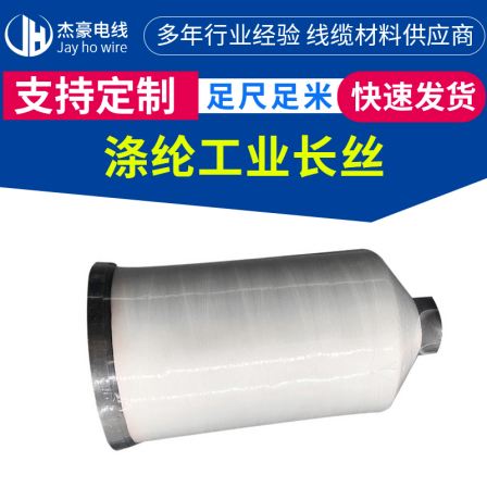 Wholesale of high-strength industrial polyester fiber 70D-2000D high elastic textile fiber flame retardant polyester fiber filament