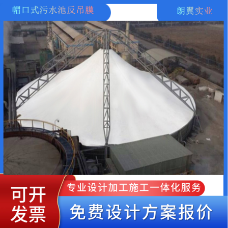 Design and construction of cap type Cesspit anti hanging membrane capping large-span exhaust gas treatment airtight deodorization project