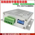 Weighing and force measuring sensor signal amplification module RTU-RS485 digital weight transmission PLC industrial control computer