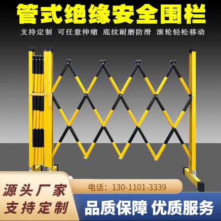 Movable telescopic fence, fiberglass insulation, epidemic prevention and isolation fence, power construction safety queuing, emergency protection fence
