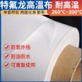 0.3mm thick high-temperature Teflon tape, continuous working temperature -70 ℃~260 ℃, cross-border quality Ruida