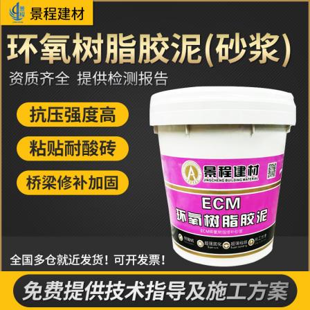 ECM epoxy resin mortar for acid and alkali resistance, corrosion prevention, freeze-thaw resistance, adhesive strength, bridge reinforcement leakage, honeycomb and pitted surface repair