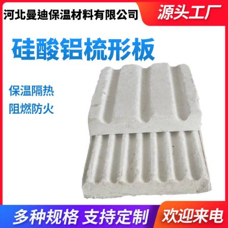 Mandy Aluminium silicate comb plate comb plate high temperature resistant fiber insulation board customization