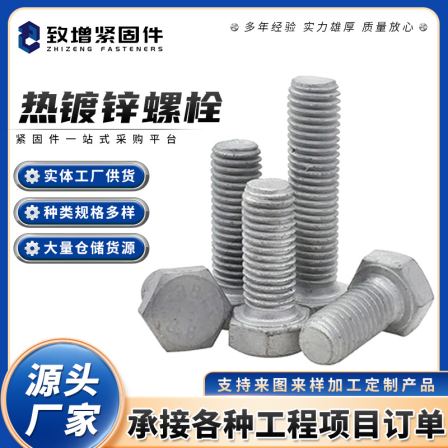 Hot dip galvanized bolts, hexagonal bolts, photovoltaic power tower studs, hot-dip galvanized screws, supplied by the manufacturer