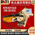 Deyi Machinery Manufacturing DW38-NCB Furniture Fitness Equipment Bender Bending Machine Small Bender Hydraulic Equipment