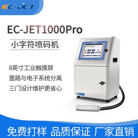 Fully automatic EC-JET1000Pro small character inkjet printer ink consumables easy code brand - easy to operate