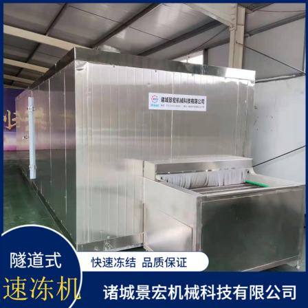 Chicken wing tunnel type quick freezer, deboned chicken feet quick freezer, customized duck sole freezer