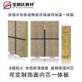 Manufacturer of Baorunda ceramic water sand energy-saving board, universal insulation, exterior wall decoration, rock wool insulation integrated board