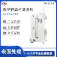 Medical catheter plasma cleaning machine Medical surface treatment equipment Vacuum treatment equipment Surface modification