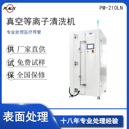 Medical catheter plasma cleaning machine Medical surface treatment equipment Vacuum treatment equipment Surface modification