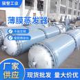 Junyu Stainless Steel Thin Film Evaporator Horizontal Scraper Evaporation Equipment with Simple Operation and Compact Structure