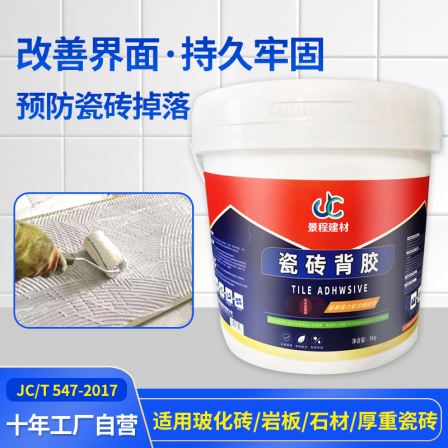 Ceramic tile back coating adhesive, single component wall and floor tile adhesive, background wall tile, low water absorption vitrified tile back adhesive
