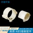 Su Meng ABS plug-in board accessories, chemical discharge aerator accessories, processing and customization