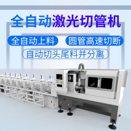 Manufacturer of small laser pipe cutting machine, fully automatic steel pipe laser cutting machine, metal pipe laser cutting equipment