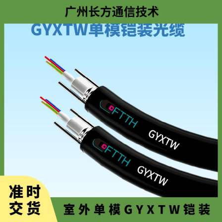 Single mode armored optical cable GYXTW Overhead power line, 8-core optical fiber of rectangular communication pipeline, quantity 1000000